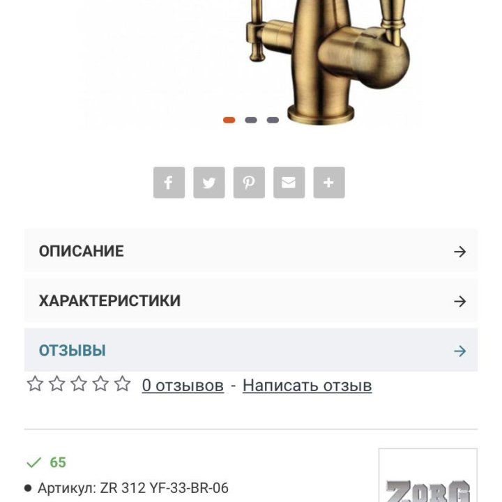 Смеситель для кухни (мойки) ZorG Sanitary ZR 312YF