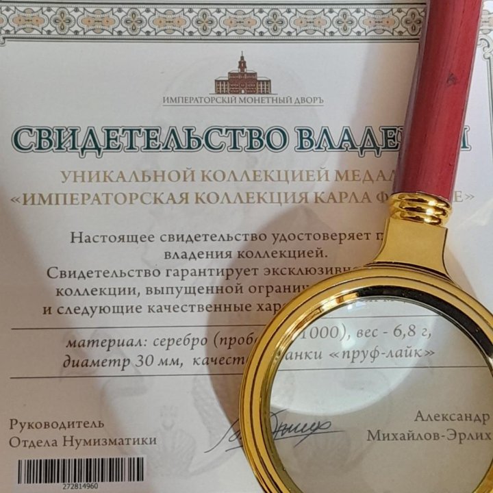Медали Фаберже Гознак