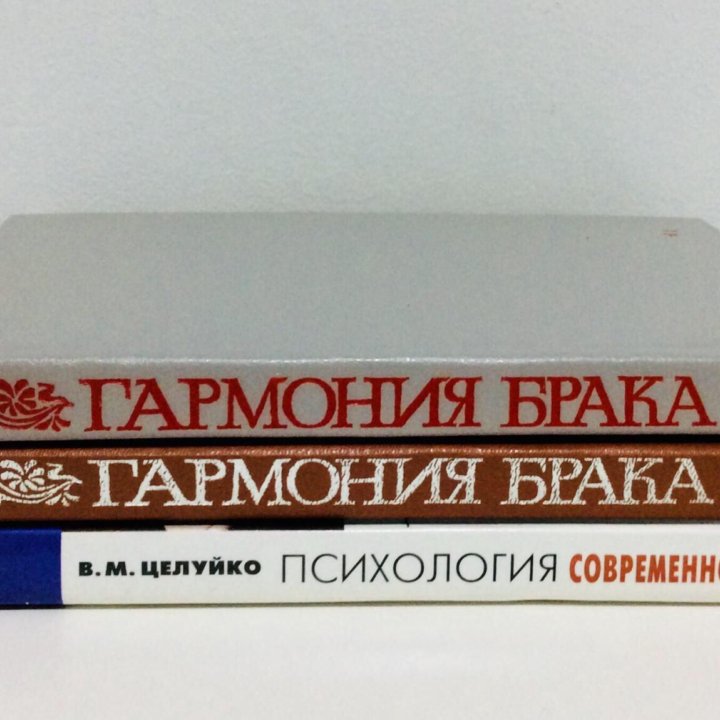 Книги: Брак, семья. Обмен.