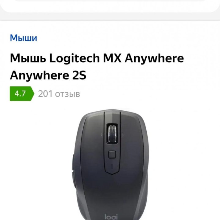 Logitech MX Anywhere 2S Новая