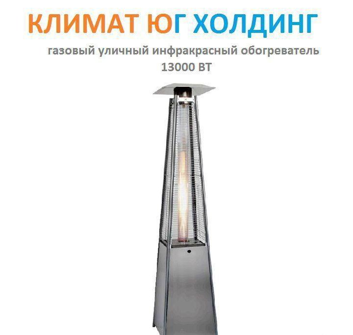 Обогреватель газовый