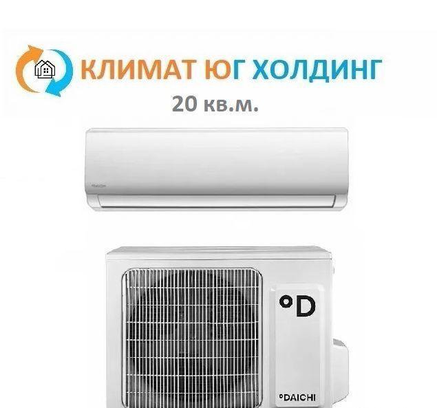 Кондиционер Daichi ICE20AVQ1