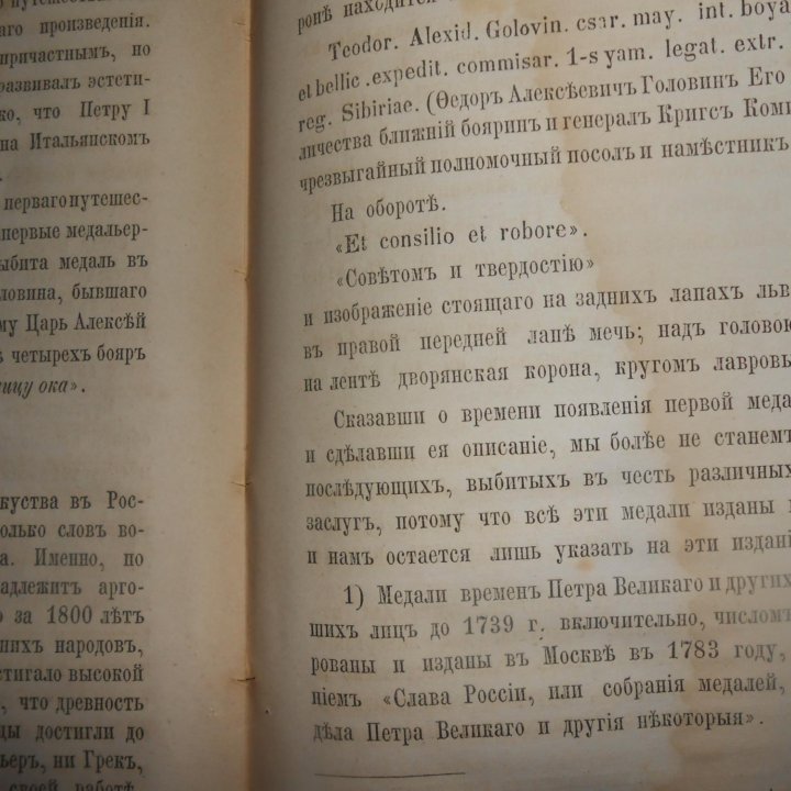 1872 г. Очерк. Божерянова (с автографом Данилевича