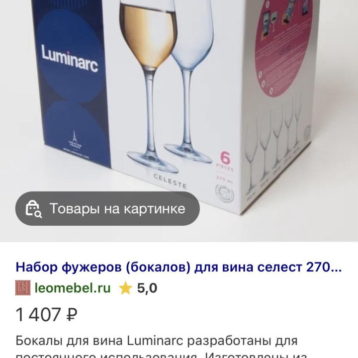 Набор новых бокалов 6 шт. Luminarc