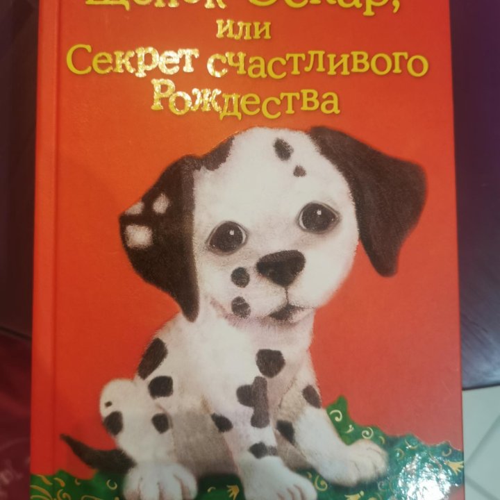 Книга Холли Вебб 