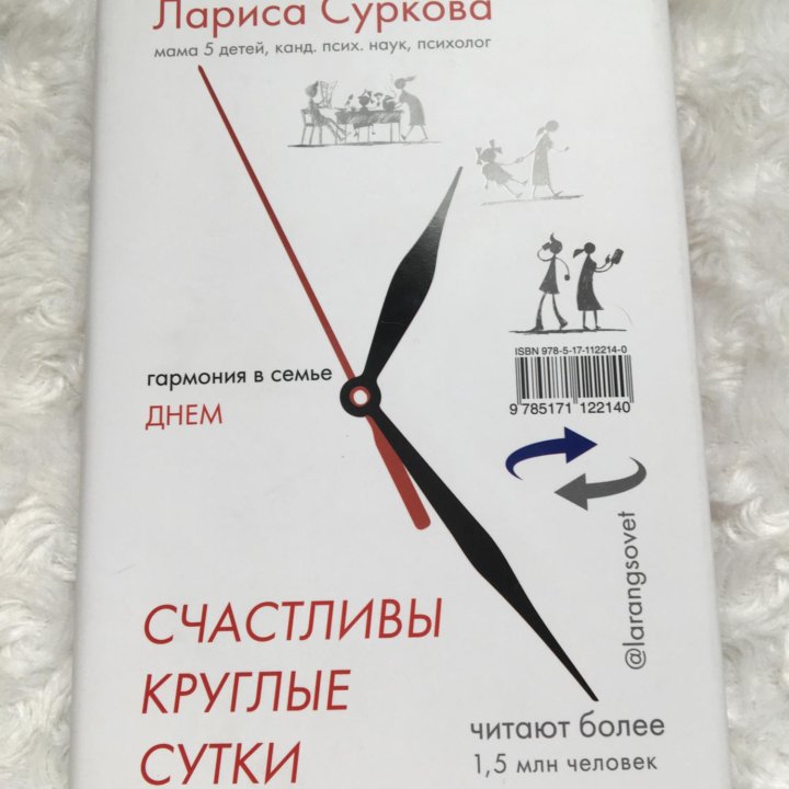 Лариса Суркова. Счастливы круглые сутки. Новая.