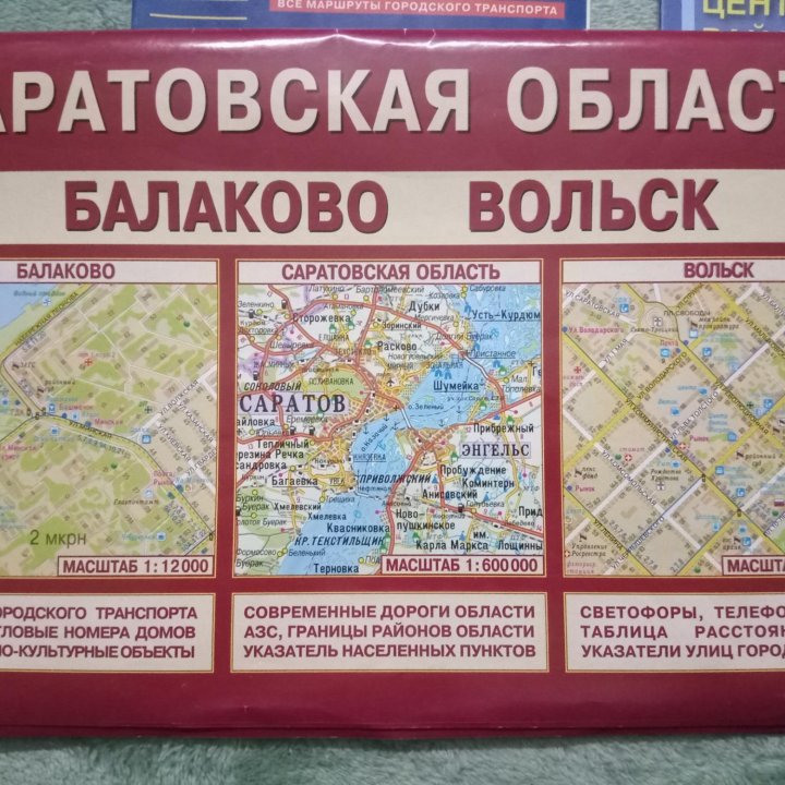 Карты Казань, Москва, Сочи, Саратов, Киев