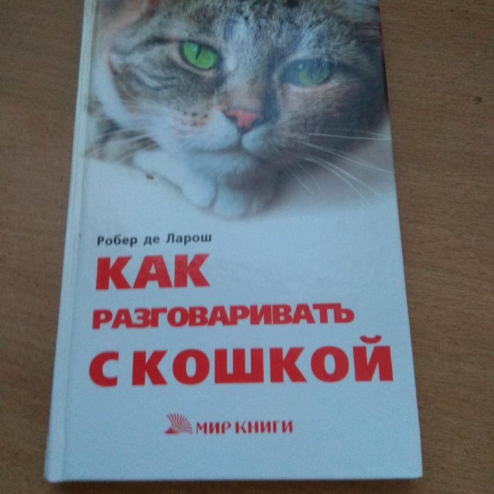 Книга о кошках