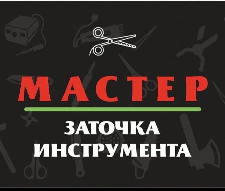 Заточка инструментов