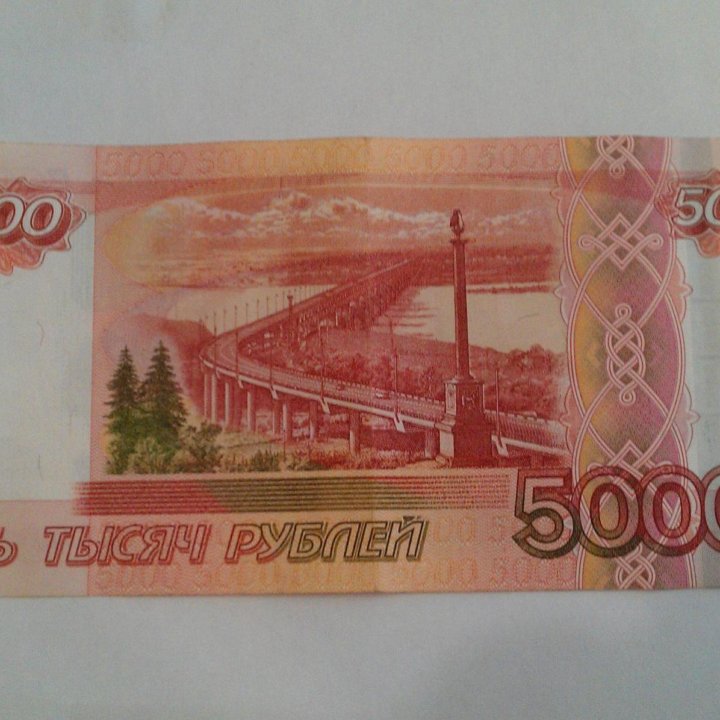 5000 рублей 1966 Год рождения