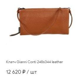 Кожаный клатч Gianni Conti 2486344 leather