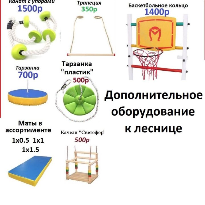 Шведские стенки детские