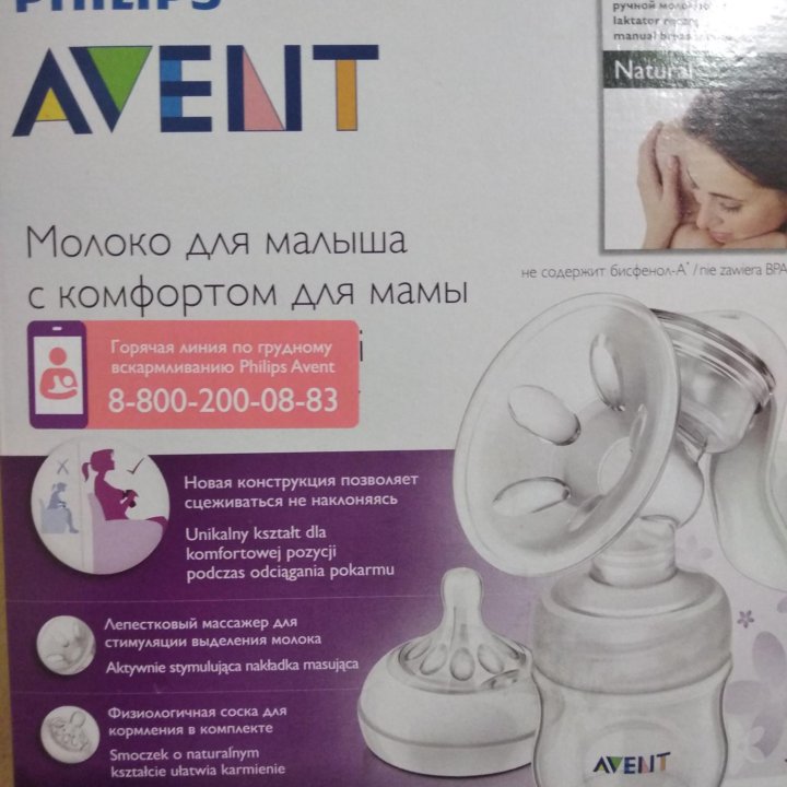 Молокоотсос Avent