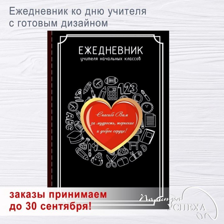 Ежедневник учителя с деревянной обложкой