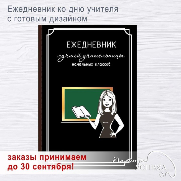 Ежедневник учителя с деревянной обложкой