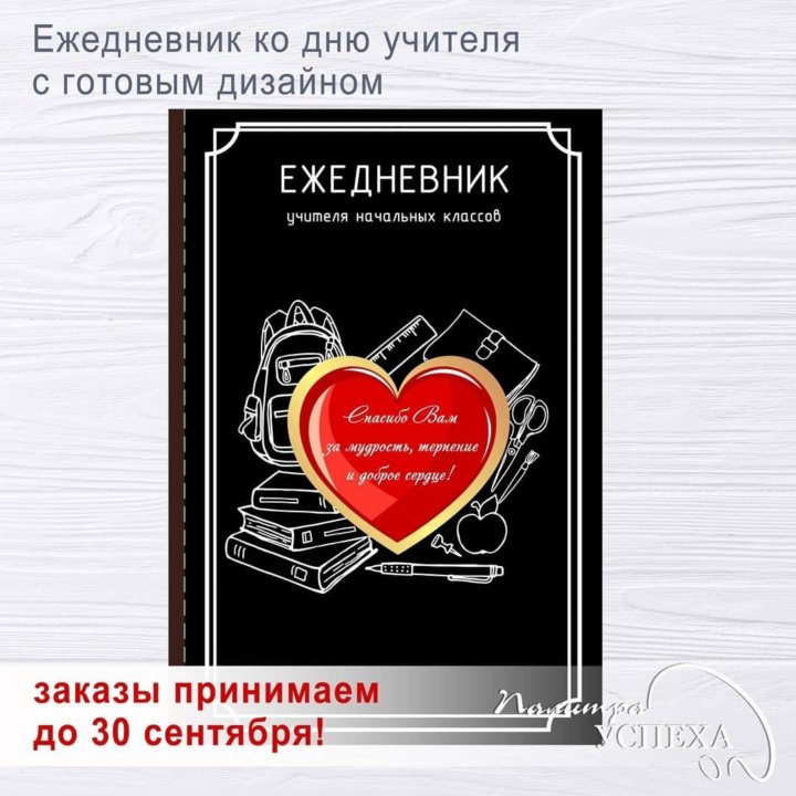 Ежедневник учителя с деревянной обложкой