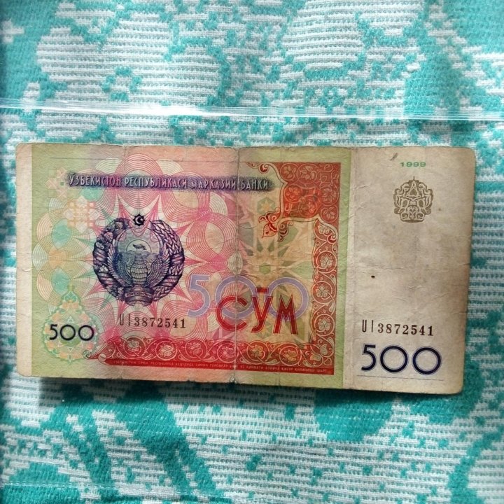 500 сум