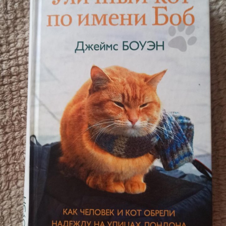 Книга Д.Боуэн 