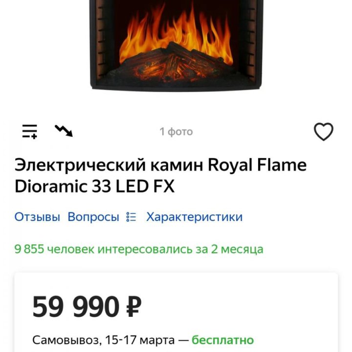 Очаг Royal Flame Dioramic 33 LED FX камин