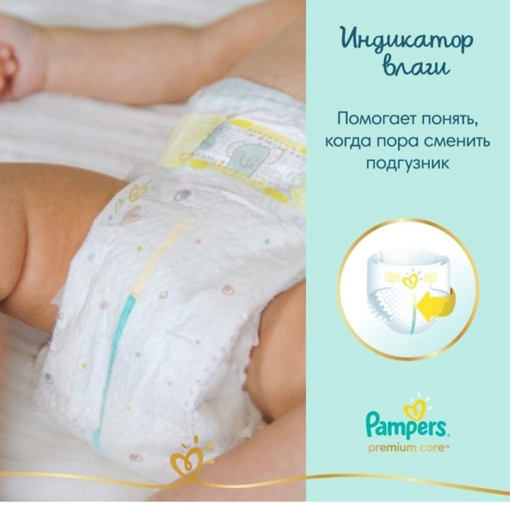 Подгузники Pampers Premium Care 3.