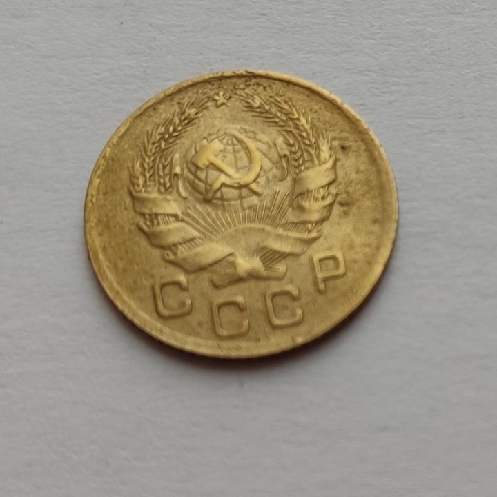 1 коп 1936 г