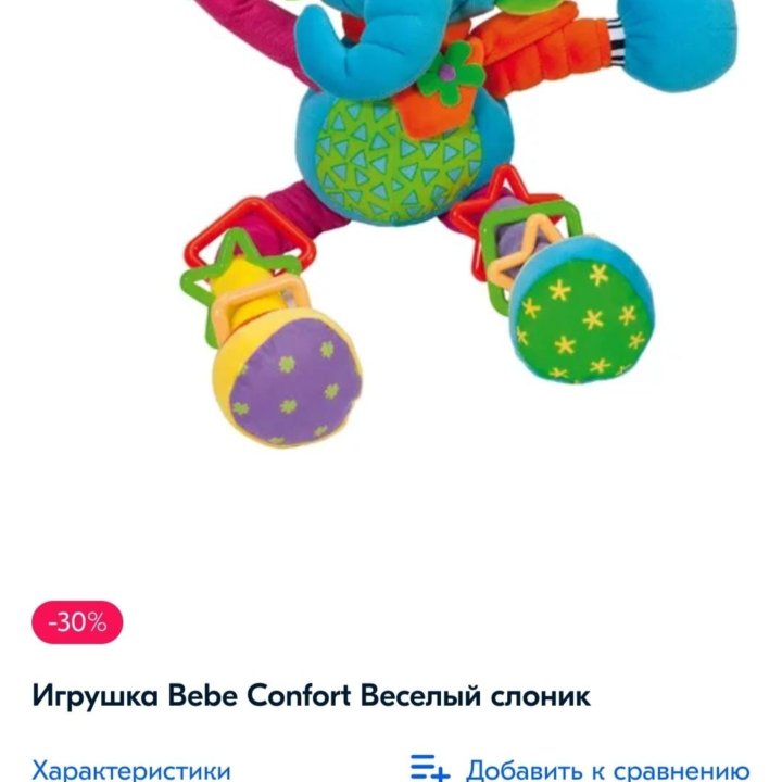 Игрушка веселый слоник Bebe Confort