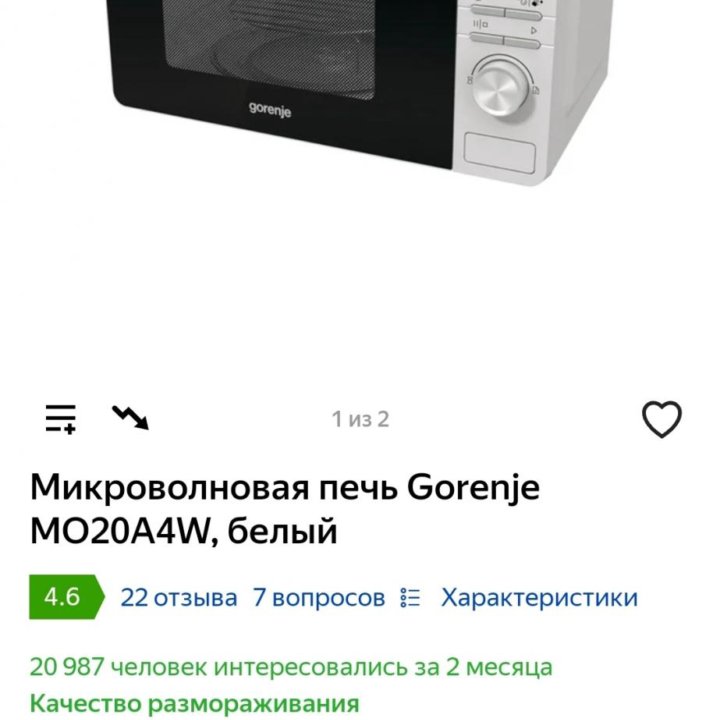 Микроволновая печ gorenie