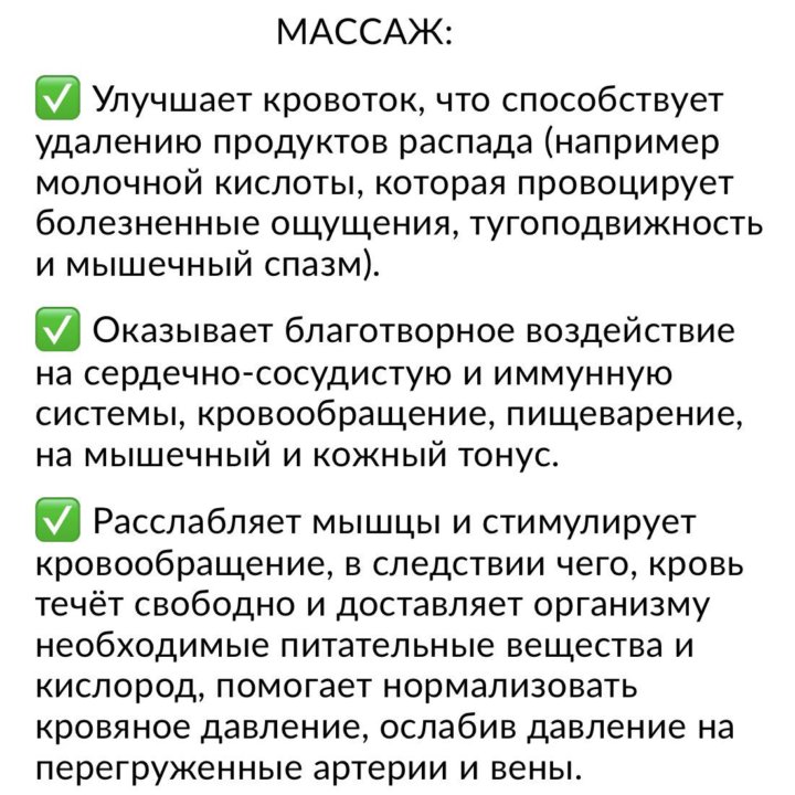 Массаж