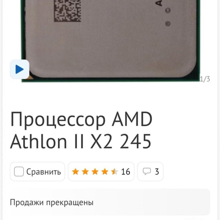 Процессор AMD Atlon2 245 2.9