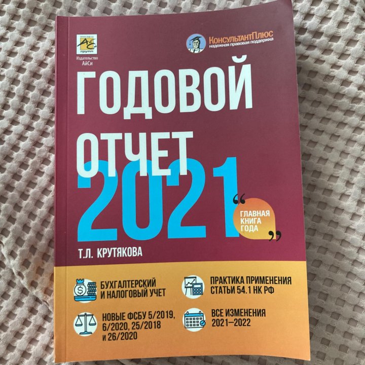 Книга «Годовой отчет 2021»