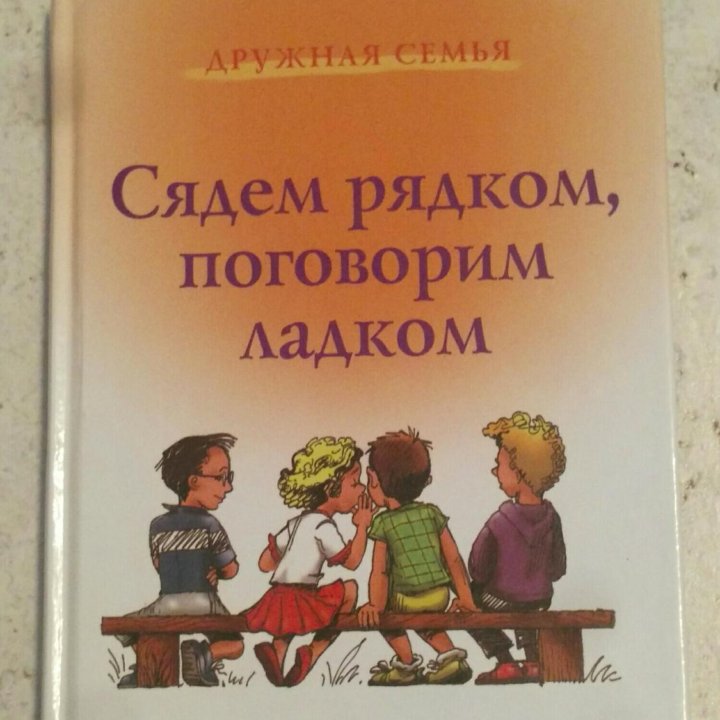 Книги для развития общения детец