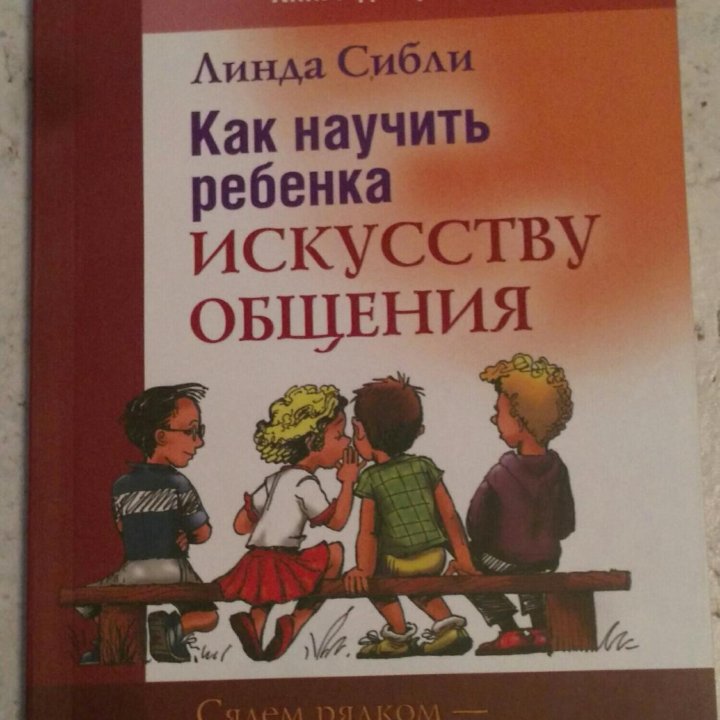 Книги для развития общения детец