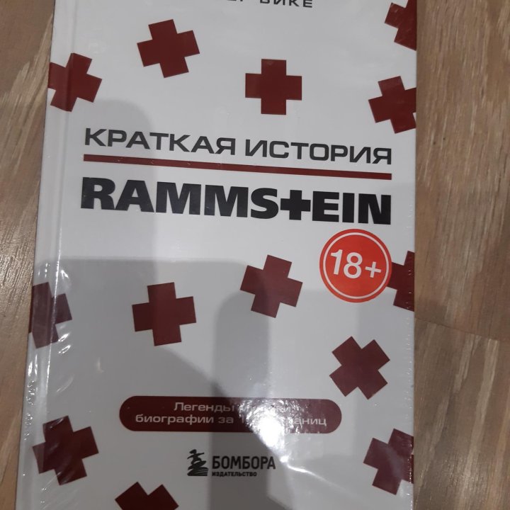 Rammstein