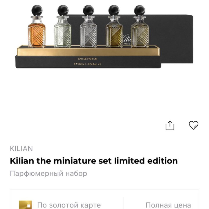 Kilian Limited Edition