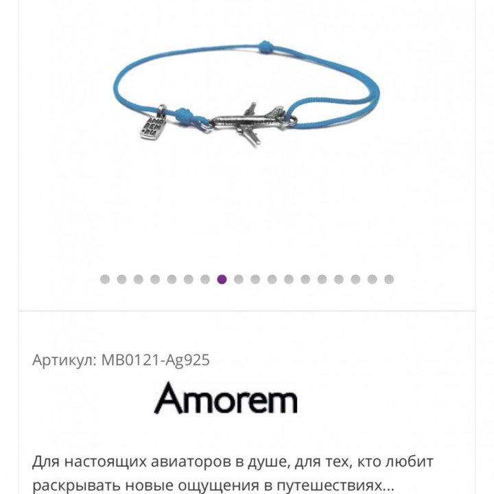 Браслет amorem