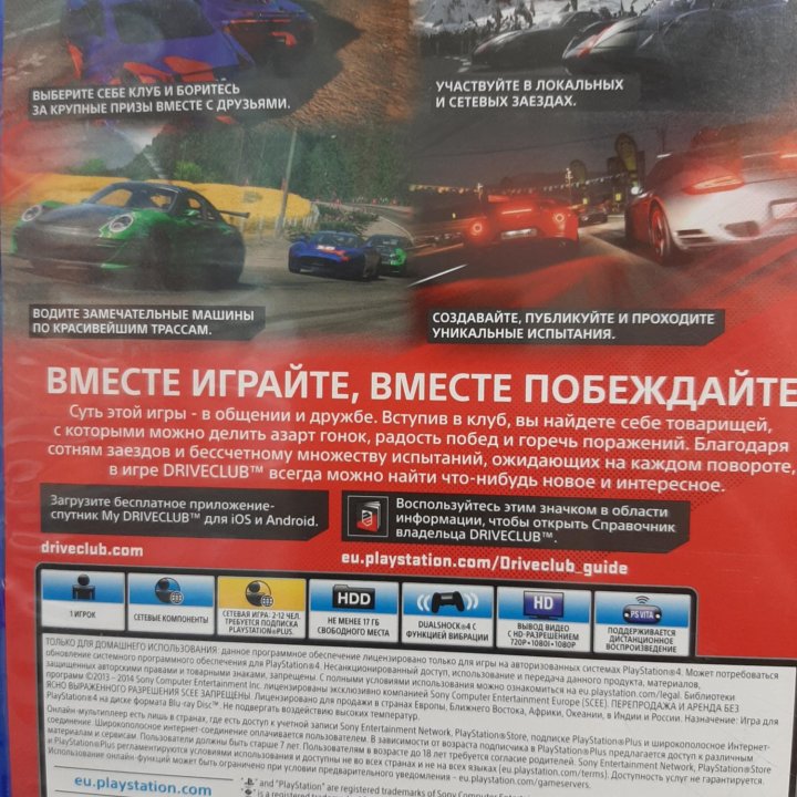 DRIVECLUB (ps4, б/у)