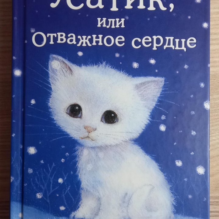 Книга Холли Вебб