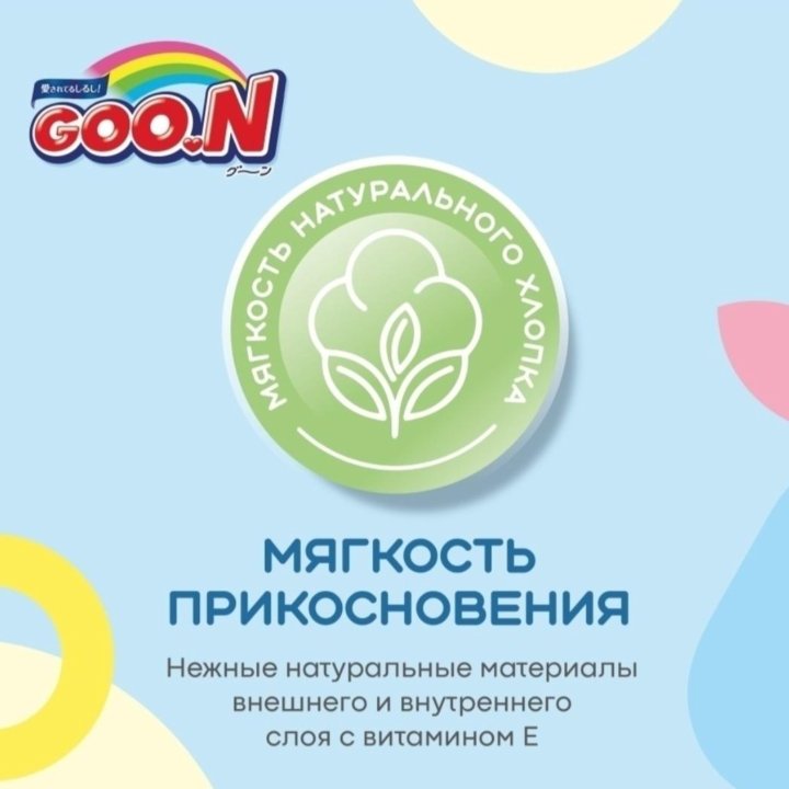 Подгузники Goon S и M.