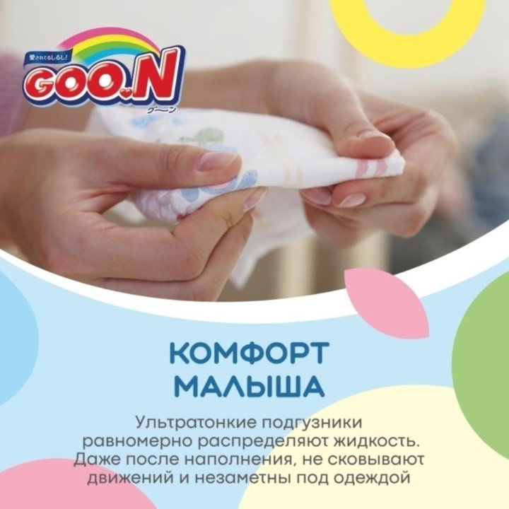 Подгузники Goon S и M.