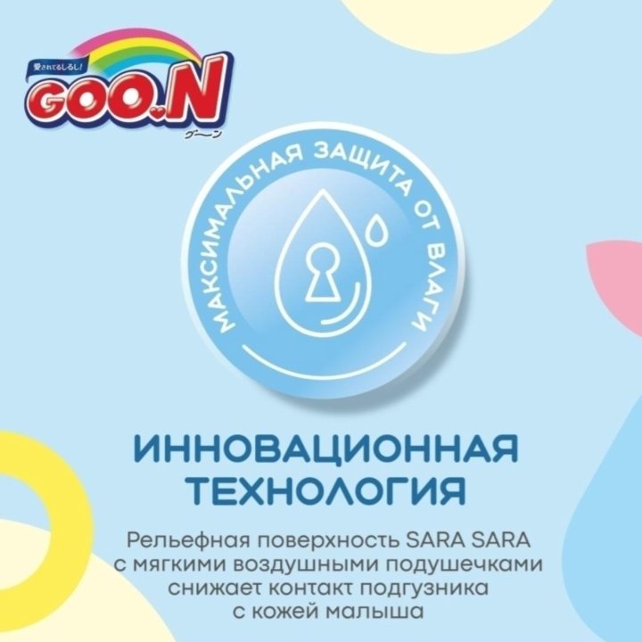 Подгузники Goon S и M.