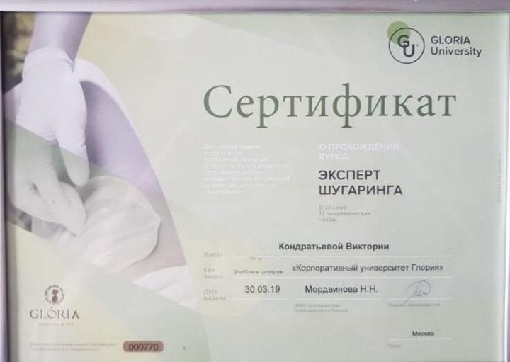Депиляция для женщин и мужчин в Солнечногорске