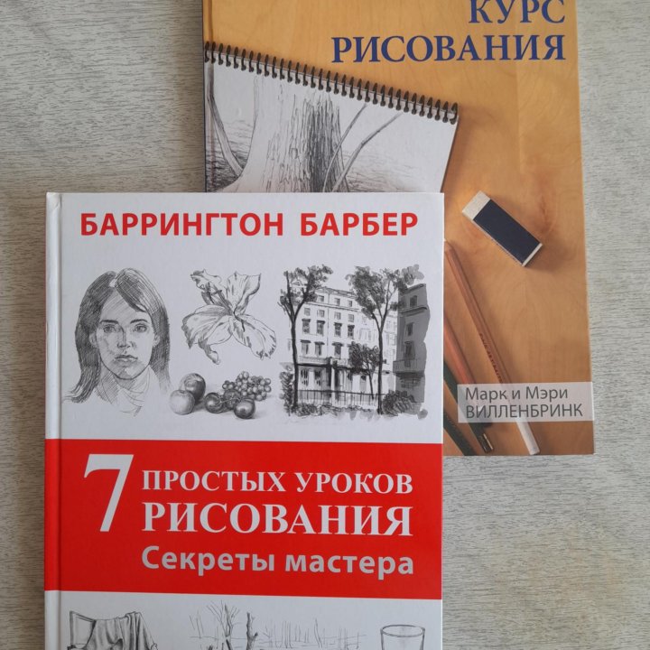 Книги по рисованию.