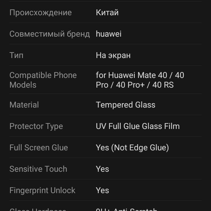 Защитная плёнка для Huawei Mate 40RS