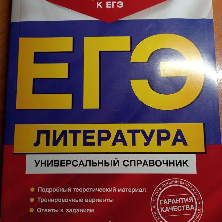 Пособия для подготовки к ЕГЭ