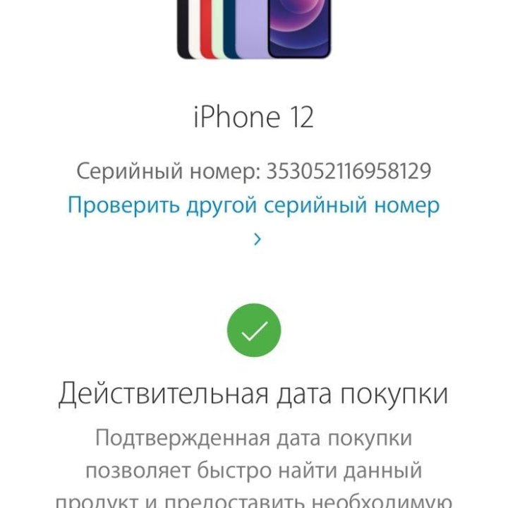 Iphone 12 64 г