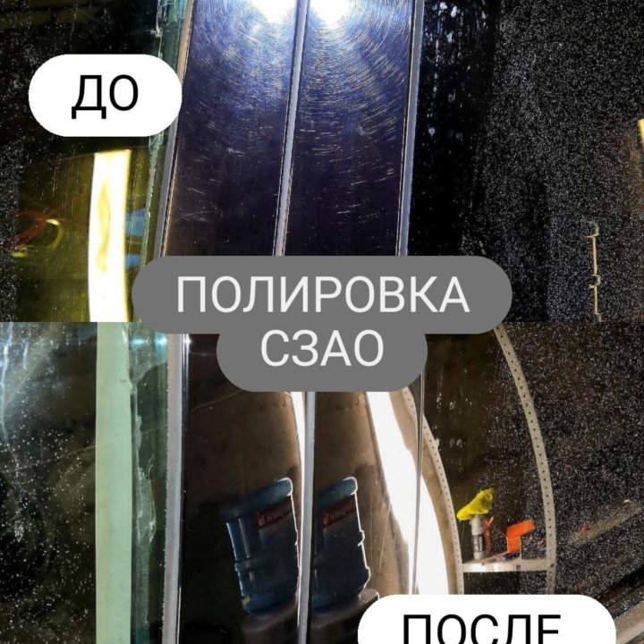 Полировка авто