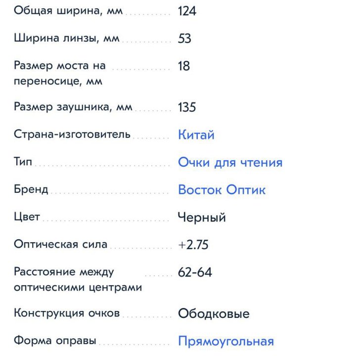 Готовые очки для чтения с диоптриями +2.75