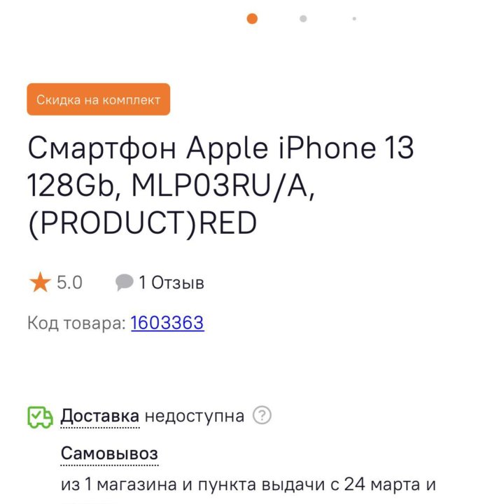 Новый IPhone 13 128gb Red (гарантия Ситилинк)