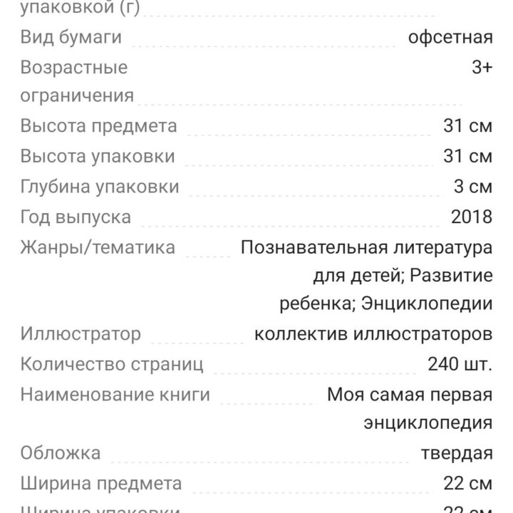 Моя самая первая энциклопедия.