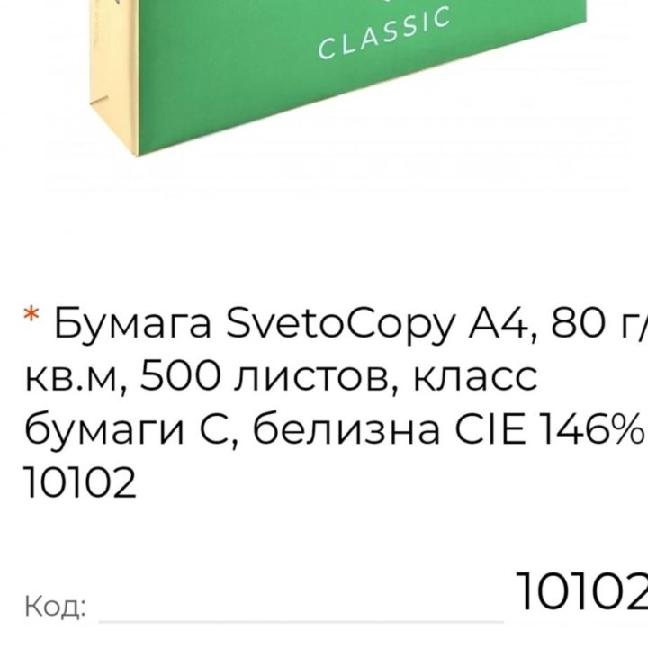 Бумага SvetoCopy